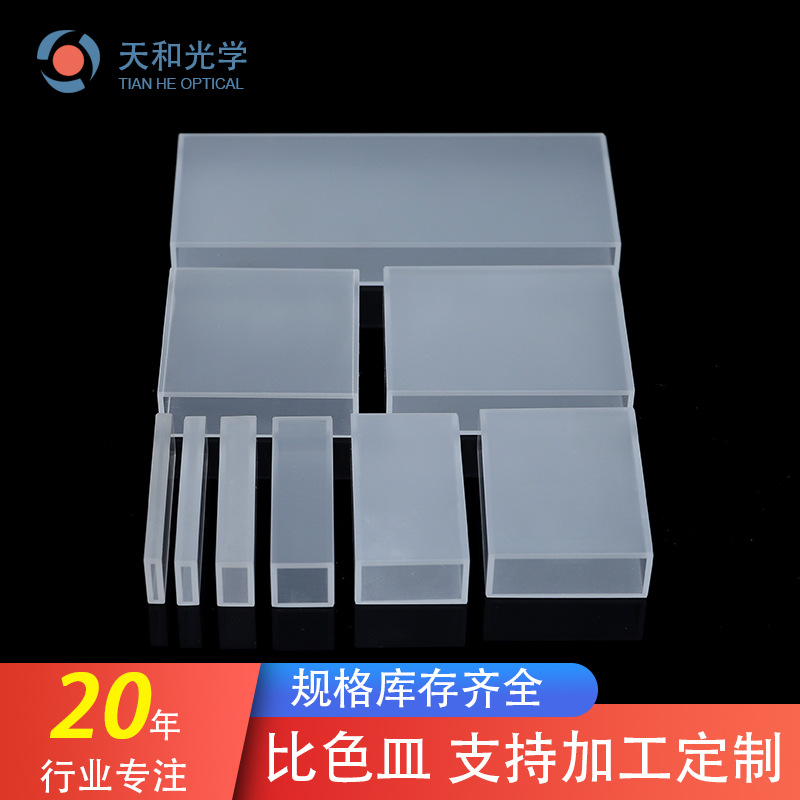 淮安比色皿